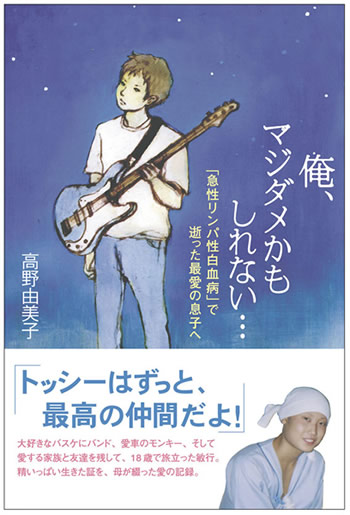 トッシーはずっと、最高の仲間だよ!